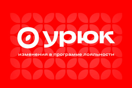 Изменения в программе лояльности с 07.04.2026 