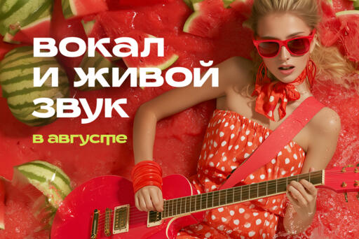 Музыкальные вечера в августе