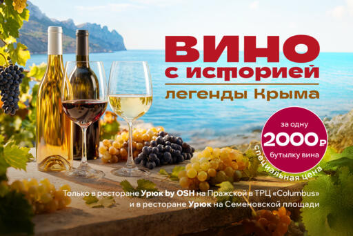 Крымские вина за 2000 ₽ — откройте вкус нашего юга!