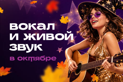 Музыкальные вечера в октябре