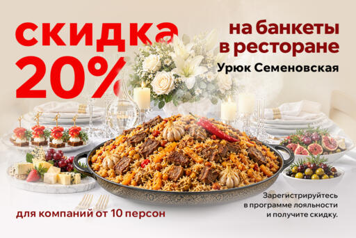Празднуйте со вкусом! 
