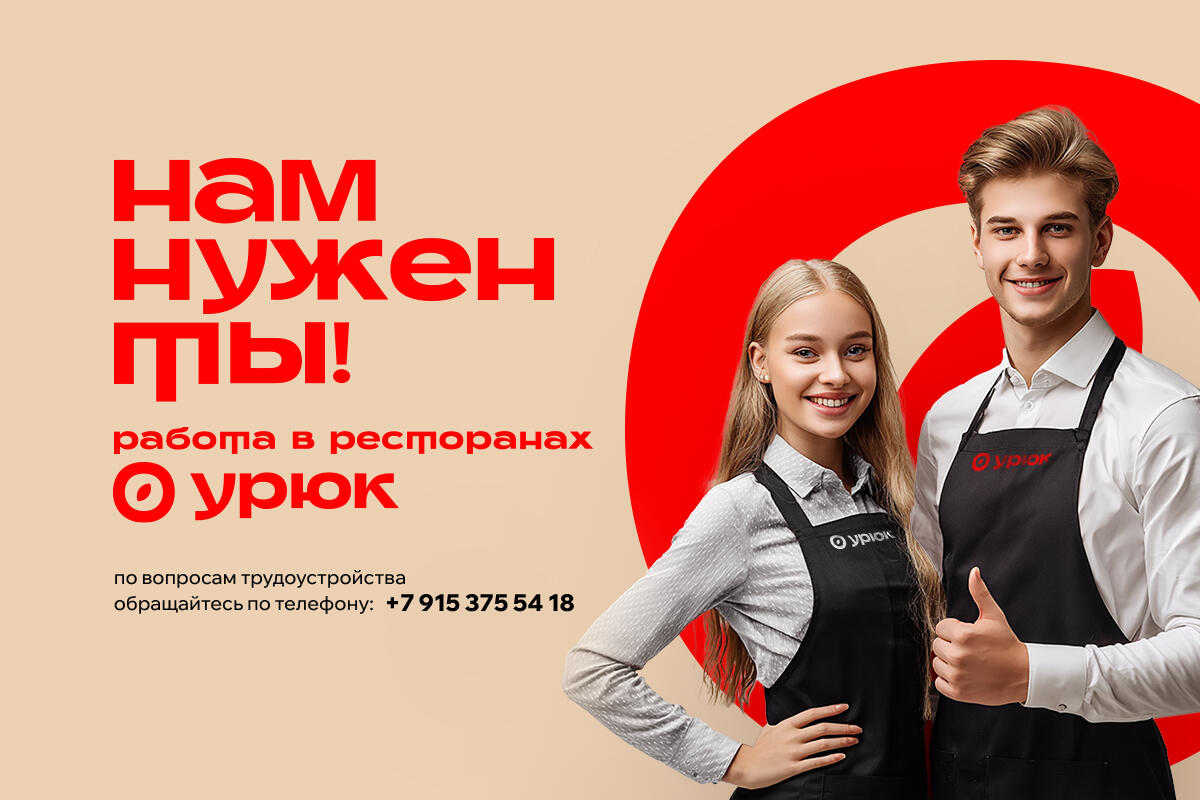 Урюк набирает команду - присоединяйтесь к нам!