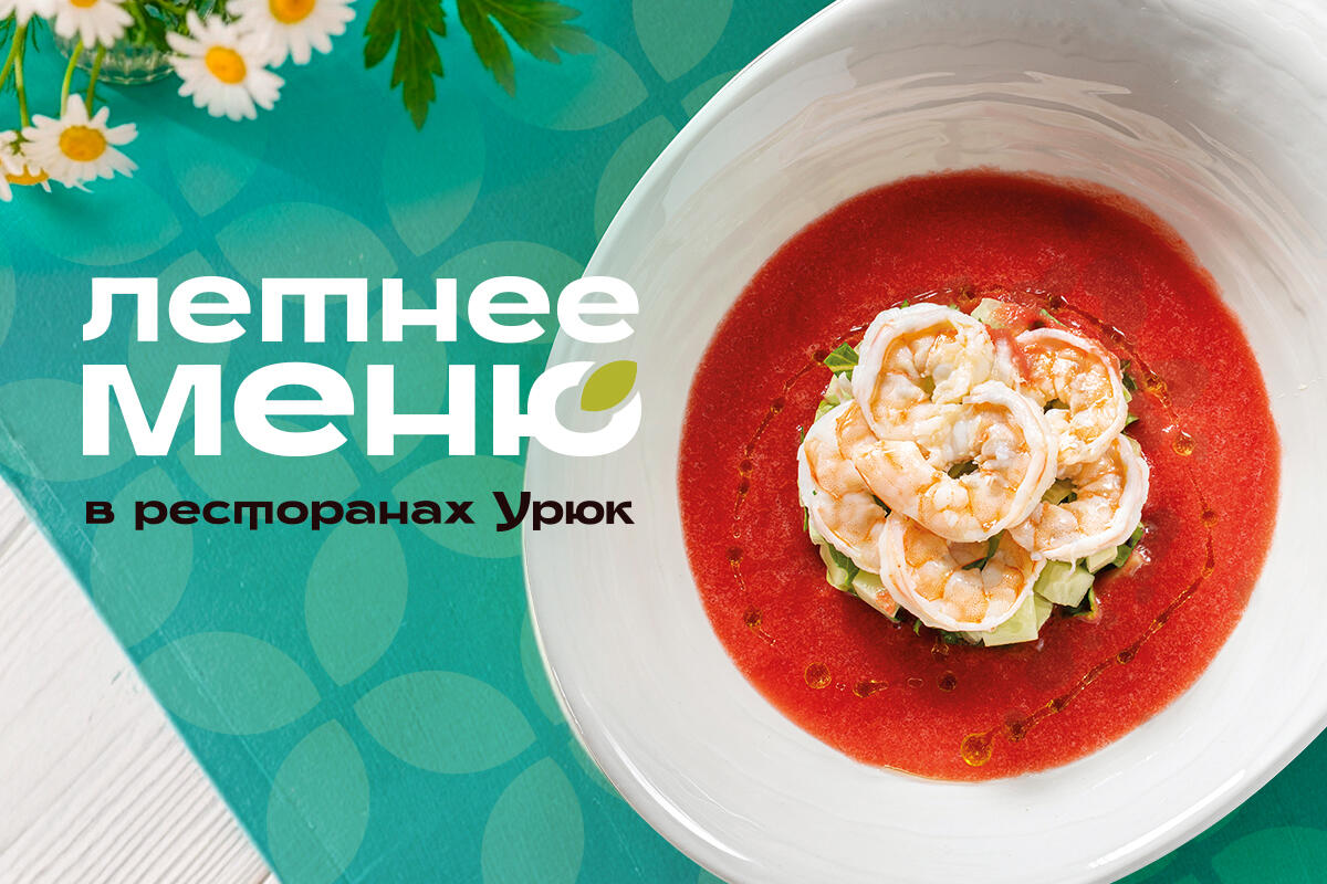 Собрали вкус лета!