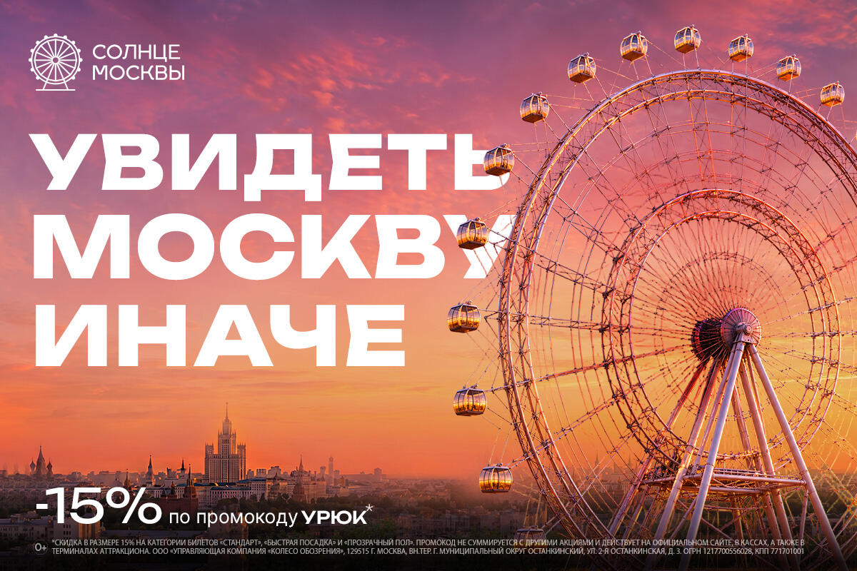 Дарим повод увидеть Москву с новой высоты!