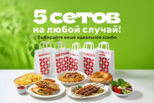 5 сетов от ресторана «Урюк» — выбирайте свой!