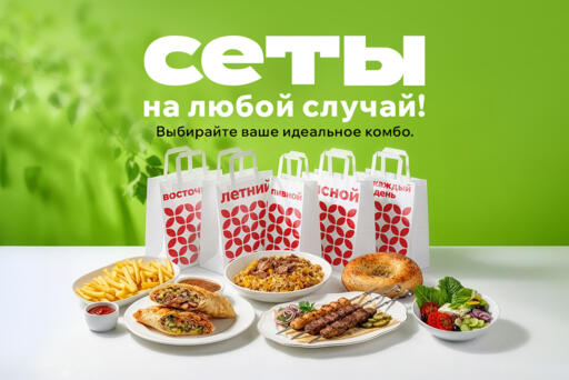 Сеты от ресторана «Урюк» — выбирайте свой!