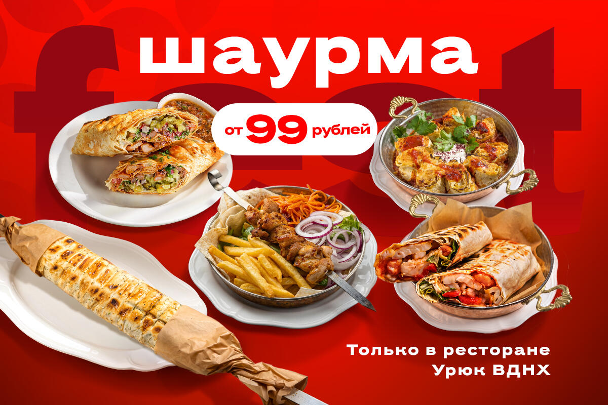 Шаурма FEST: 6 вкусов, которые стоит попробовать!